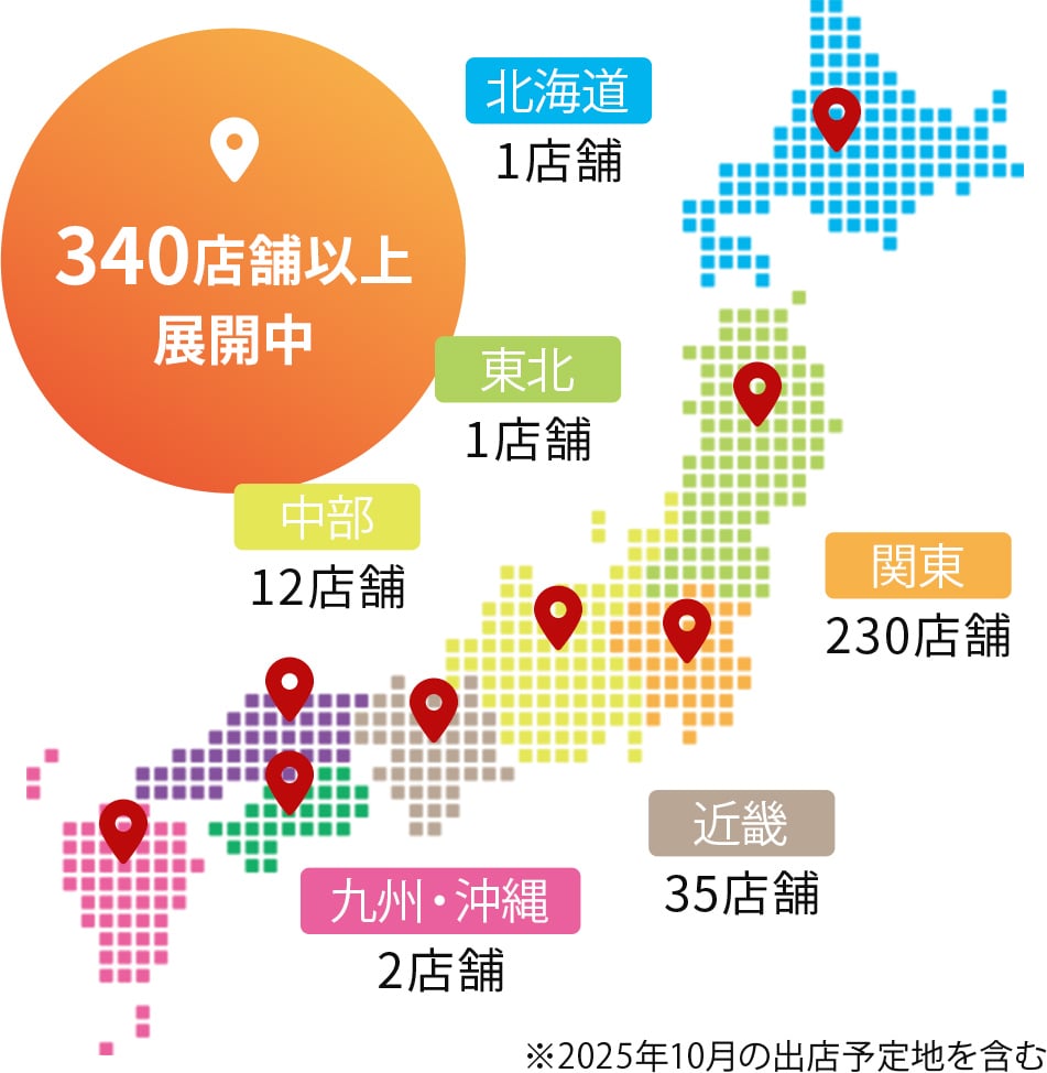 全国店舗数340店舗